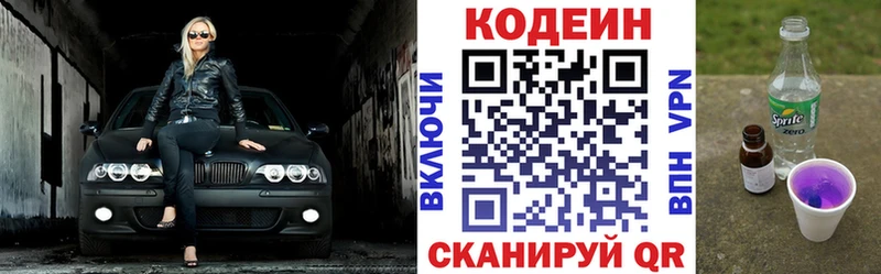 Кодеин напиток Lean (лин) Саратов